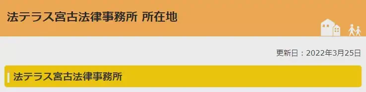 法テラス宮古.jpg