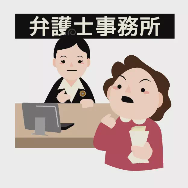 弁護士や司法書士