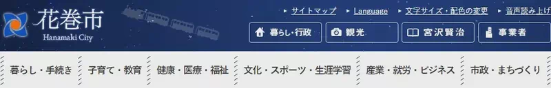 花巻市市民生活部市民生活総合相談センター.jpg