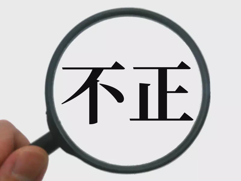 インサイダー取引