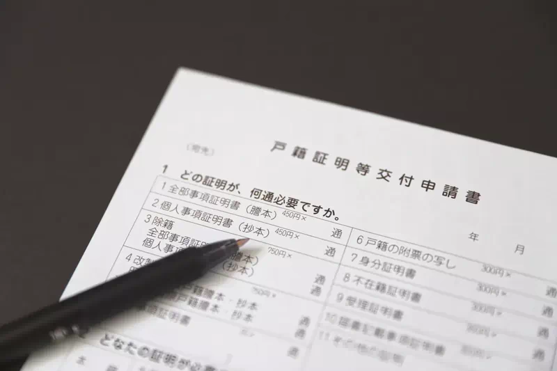 戸籍謄本を取得する