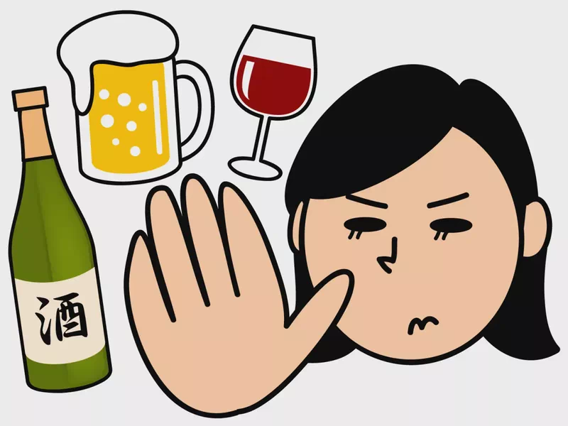 断酒すると誓っている