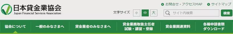日本貸金業協会岩手支部.jpg