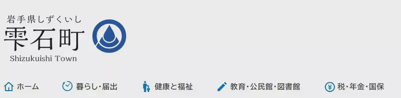 雫石町役場総合福祉課.jpg