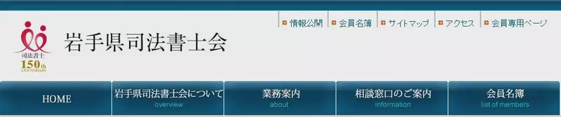 岩手司法書士会.jpg