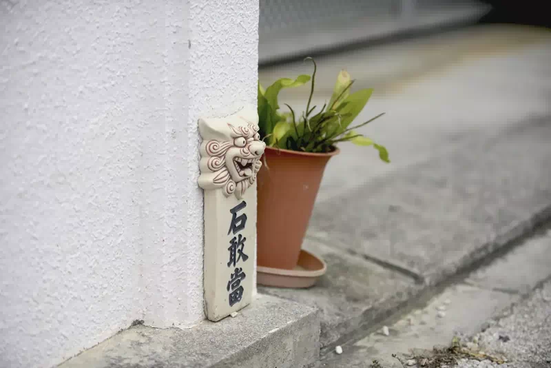 石敢當