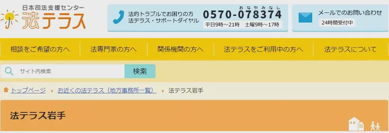 法テラス岩手.jpg