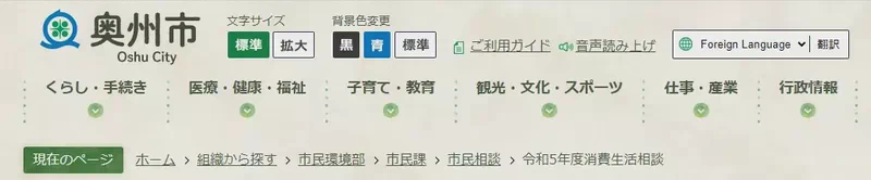 奥州市市民環境部市民課総合相談室.jpg